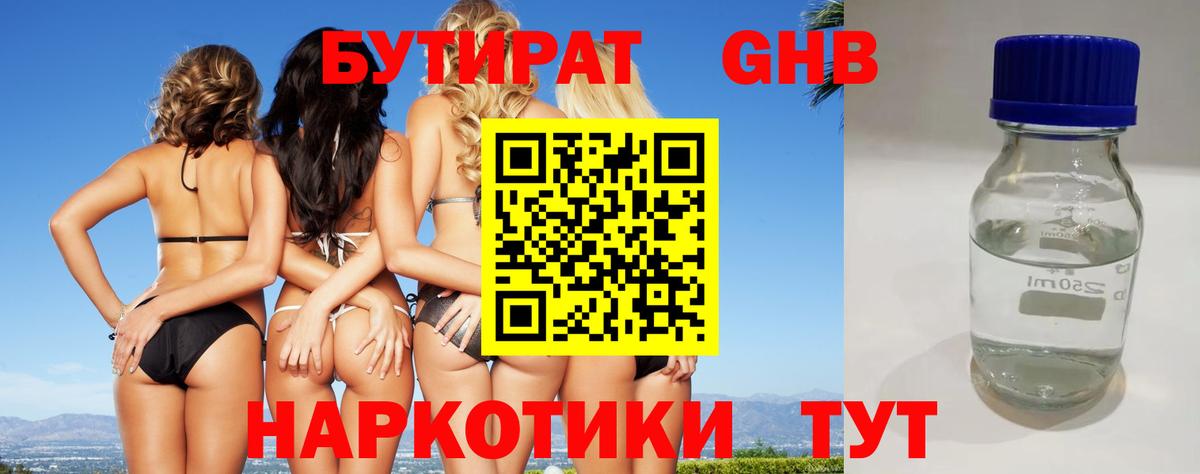 БУТИРАТ 1.4BDO  Вход с VPN  Зеленокумск 