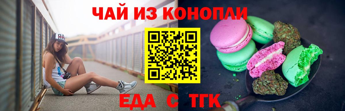 Печенье с ТГК конопля  Вход с VPN  Зеленокумск 