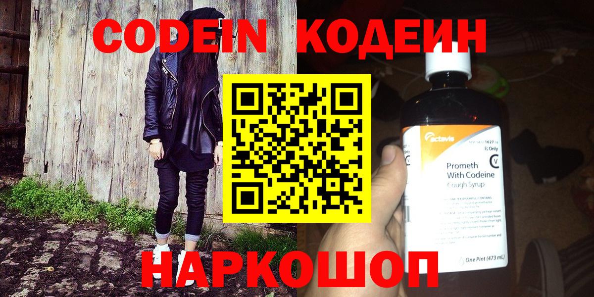 Codein напиток Lean (лин)  Вход с VPN  Зеленокумск  Codein напиток Lean (лин) 