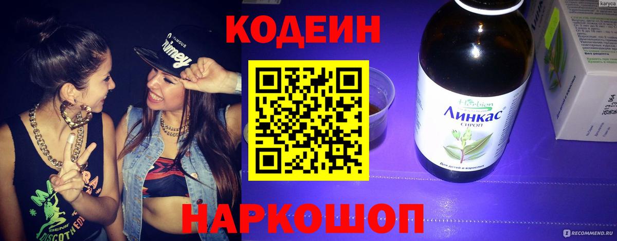 Codein Purple Drank Зеленокумск