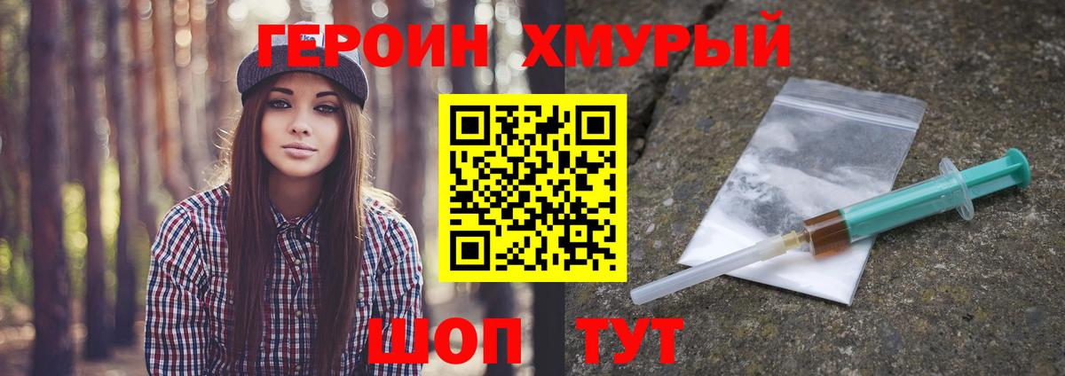 Героин герыч Зеленокумск