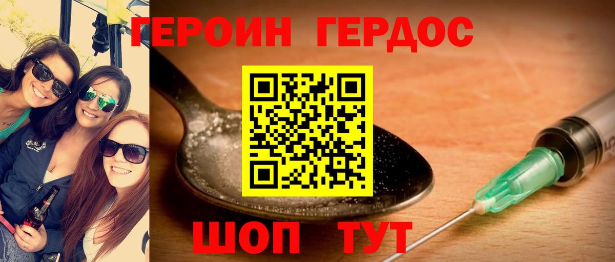 Зеленокумск  ГЕРОИН Heroin  ГЕРОИН  Вход с VPN 