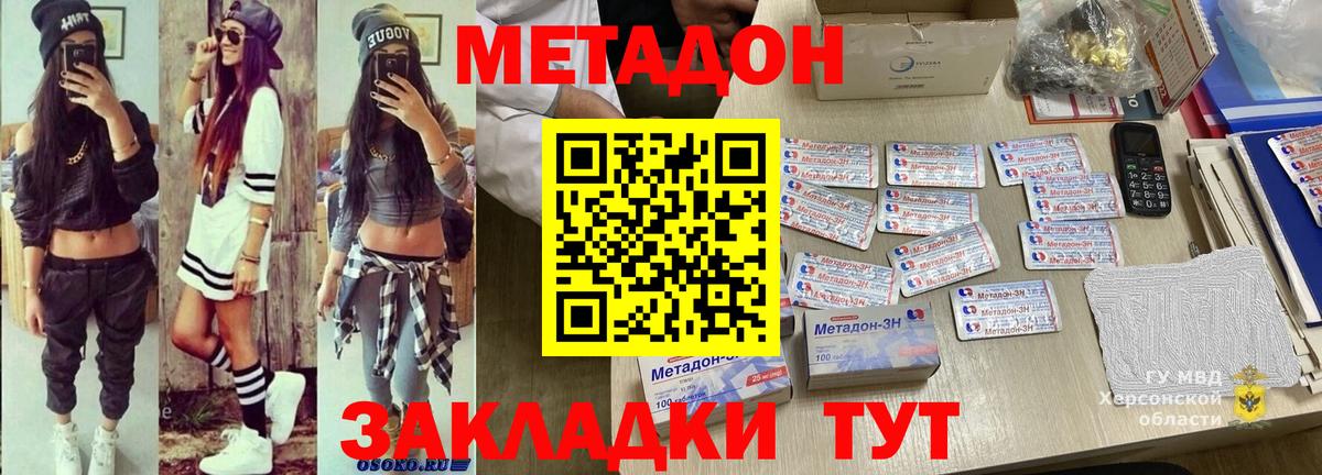 МЕТАДОН кристалл  МЕТАДОН VHQ  Вход с VPN  omg как войти  Зеленокумск 